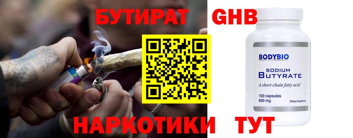 Бутират жидкий экстази Новоуральск