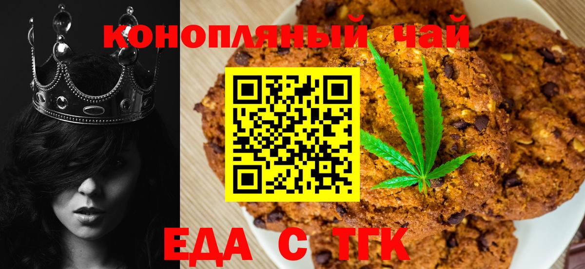 Еда ТГК конопля  Вход с VPN  Новоуральск 