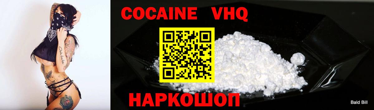Новоуральск  COCAIN VHQ  КОКАИН  КОКАИН Fish Scale  Вход с VPN 