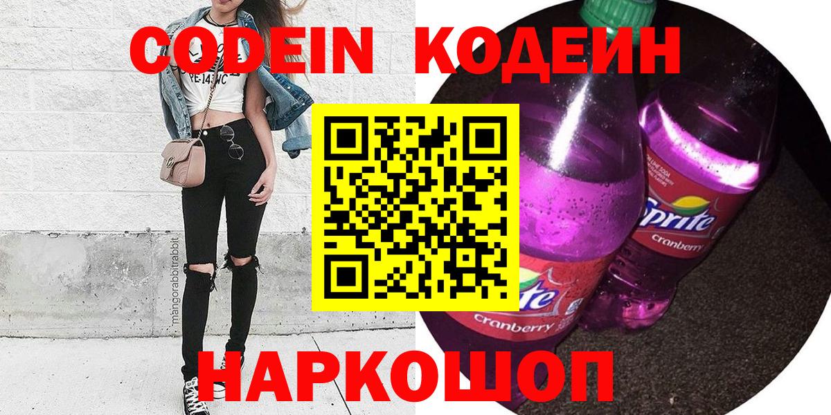 Кодеин напиток Lean (лин) Новоуральск