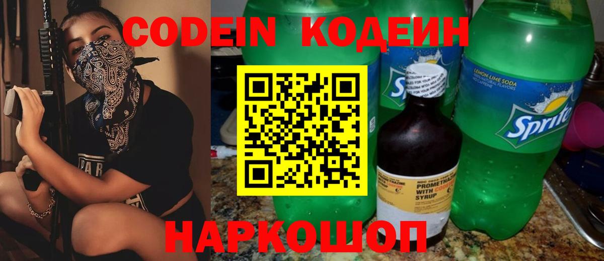 Новоуральск  Кодеиновый сироп Lean напиток Lean (лин)  Вход с VPN 
