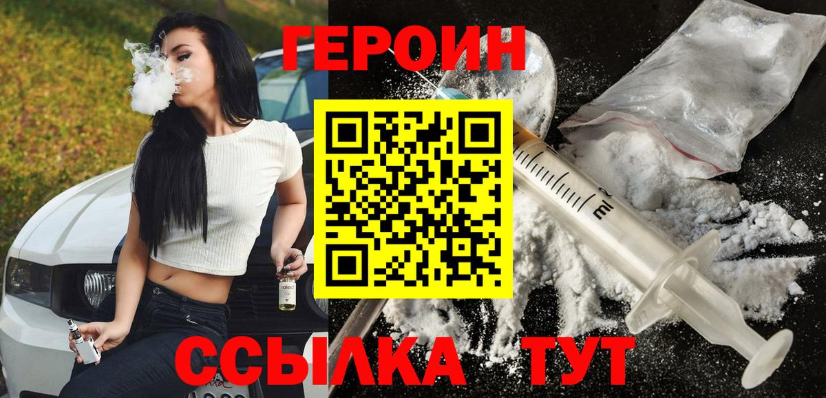 Героин афганец  Вход с VPN  Новоуральск 