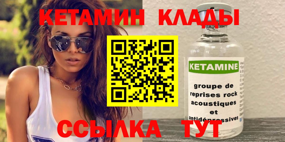 Новоуральск  Кетамин VHQ  Вход с VPN 