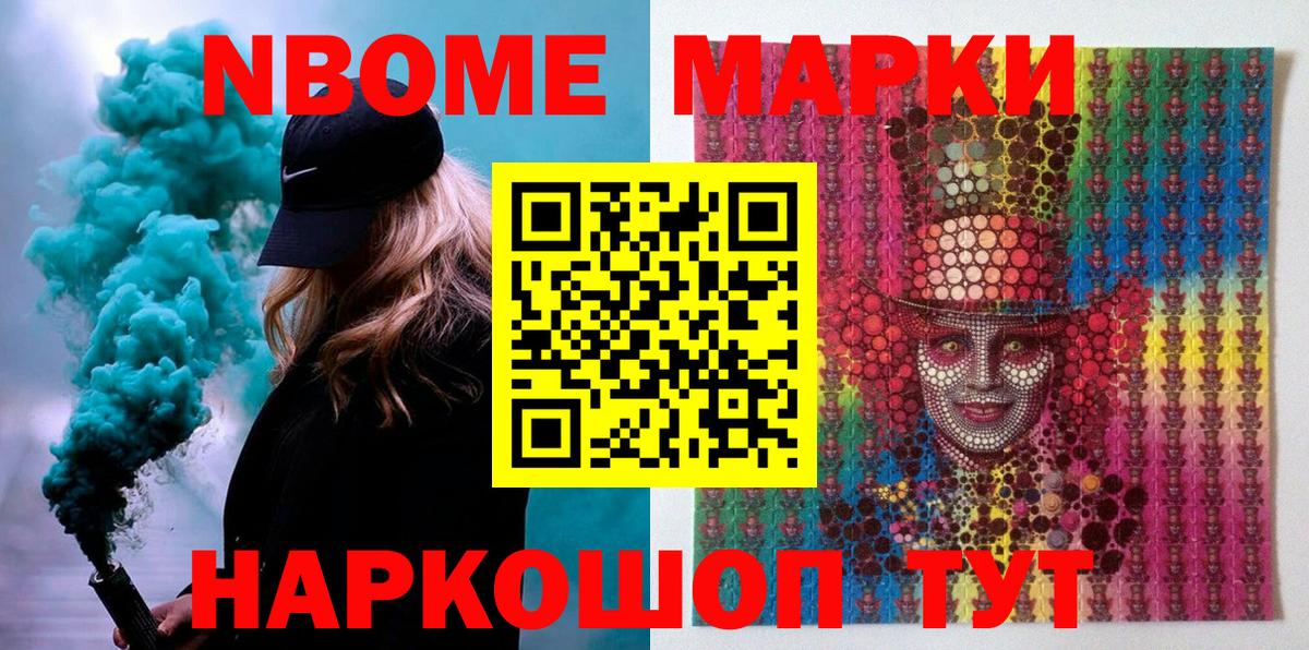 Марки 25I-NBOMe 1,8мг  Марки 25I-NBOMe 1,8мг  Марки 25I-NBOMe  Новоуральск  Вход с VPN 