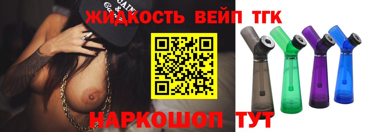 Дистиллят ТГК вейп  Вход с VPN  Новоуральск 